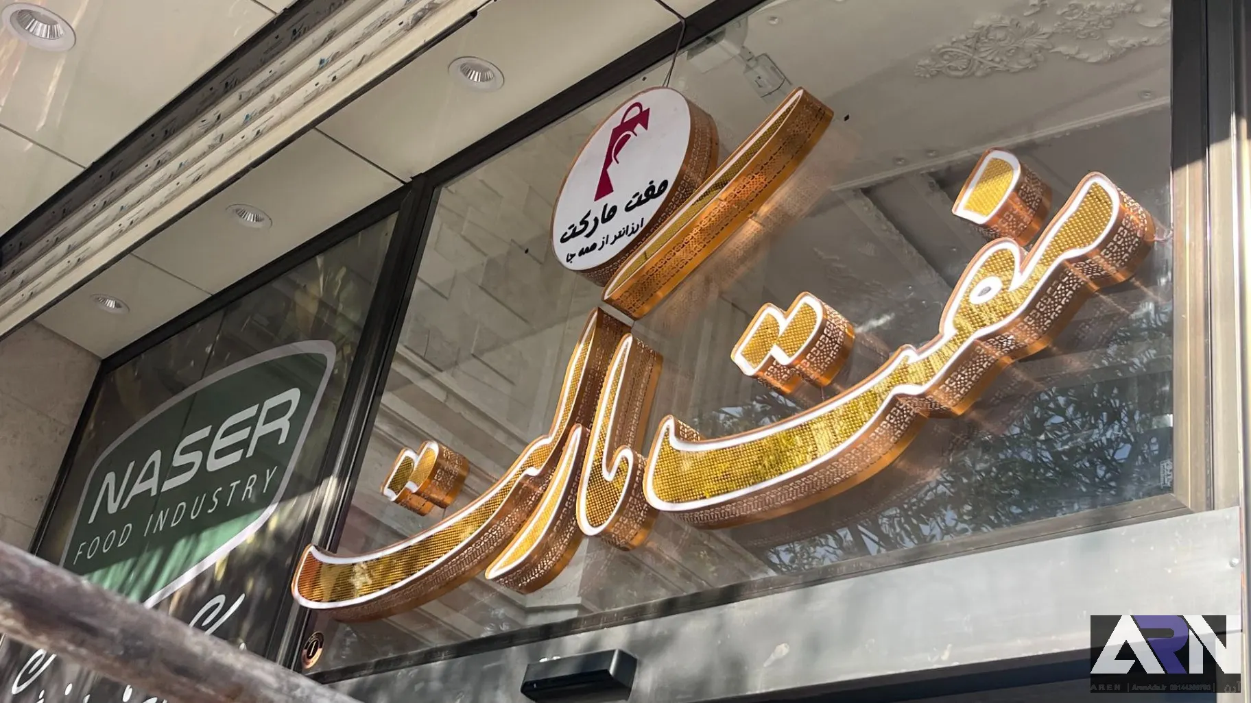 تابلو چلنیوم مفت مارکت اجرا در تبریز